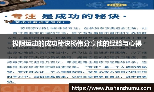 极限运动的成功秘诀杨伟分享他的经验与心得
