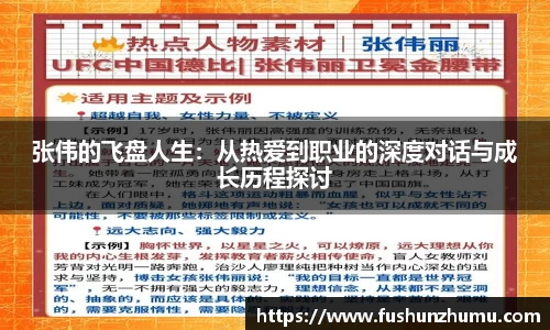 张伟的飞盘人生：从热爱到职业的深度对话与成长历程探讨