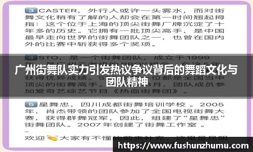 广州街舞队实力引发热议争议背后的舞蹈文化与团队精神