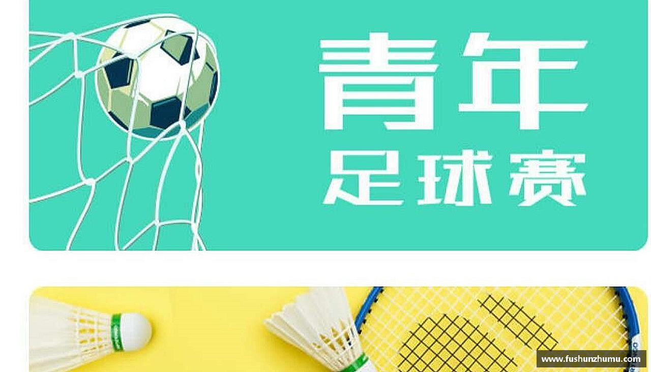 感受挑战，享受成长